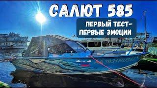 СИНИЙ ТРАКТОР на ВОДЕ. ЛОДКА Салют 585. НОВАЯ МОДЕЛЬ 2024 года. ОБЗОР катера на воде