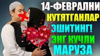 14-Феврални кутятганлар эшитинг! Энг Кучли маруза Эшитмасангиз афсусланасиз