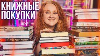 шикарные КНИЖНЫЕ ПОКУПКИ много новых книг