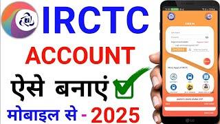 irctc account kaise banaye Hindi | How to create irctc account | irctc user id kaise banaye | IRCTC