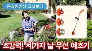 세가지 날 예초기