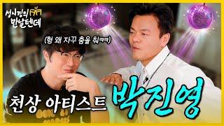 [sub] 성시경의 만날텐데 l 박진영 🩵 천상 아티스트 진영이 형이랑 재밌게 먹고 놀았습니다~