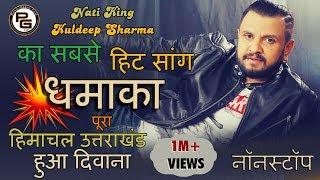 Dhamaka 2017 | Nati King Kuldeep Sharma | SuperHit Pahari Songs 2019 | PahariGaana