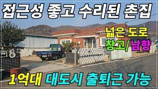 2131.살고 싶은 수리된 시골 촌집 편리한 생활 남향 주택#밀양촌집#밀양시골주택#밀양부동산