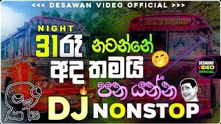 2024 New Sinhala Party Dj Nonstop | New Trending Dj Nonstop | Sinhala Dj | 2024 New Songs