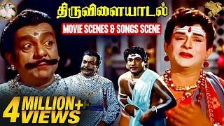 Thiruvilayadal - TS Balaiah accepts his defeat Scene | Sivaji Ganesan | Nagesh | APNFilms