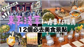 2024Asakusa Kaminarimon SkytreeTokyo Travel GuideAsakusa FoodAsakusa Hanashikiya ‡𝕊𝕀ℕ𝔾 𝕀ℕ 𝕁𝔸ℙ𝔸ℕ‡