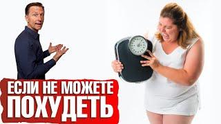 Почему никак не получается похудеть‍️