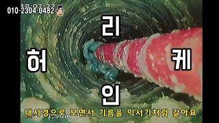 싱크대하수구역류 배수구막힘 심하게 막히면 뚫어전문장비가 필요하다Specialist equipment is needed to drill through sink sewer drains