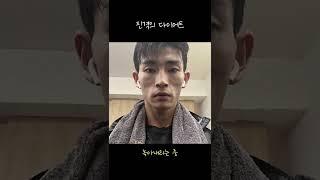 진격의 다이어트