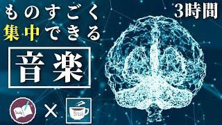 【528Hz音楽】リラックスして勉強に集中できる３時間のポモドーロタイマー