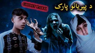 Haunted Park | Pashto Horror Short Film 2024 |  Taza Vines