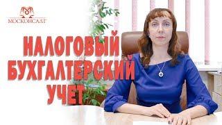 Налоговый учет и бухгалтерский учет в бизнесе. Последствия при нарушениях