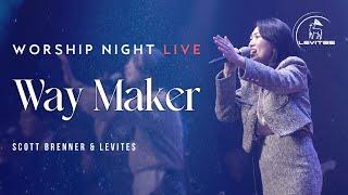 Way Maker | 워십나잇 | 리바이츠 Levites | 스캇브래너 Scott Brenner | 라이브 실황