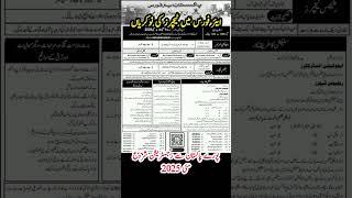 Government Teachers Jobs in Pakistan Air Force | How to Apply for PAF Jobs | Latest Government Jobs