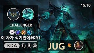 롤 챌린저 정글 헤카림 " 이 차가 식기전에#KR1 " | Patch 15.12