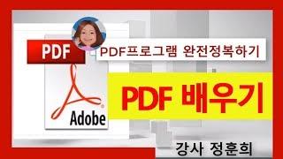 PDF 프로그램  배우기 _한글 엑셀 에서 PDF 만들기 편집 문서 변환 등