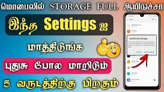 Mobile Internal Storage இனி Full ஆகாது | How to Solve Mobile Storage Problem Tamil - Dongly Tech 