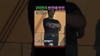 전기차관련주 반전에 반전 #shorts