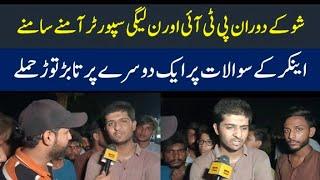 PTI or PMLN kay Supporter aamny saamny agyee | @wajoodtv007