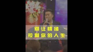 周文强财商系列1000《别让情绪控制你的人生》正面情绪+正面思维=正面人生