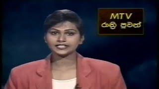 Computer Science and Sri Lanka _ MTV News 1996 | Chethana Liyanage