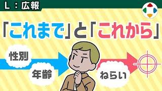 ターゲティングとマーケティング 【広報】