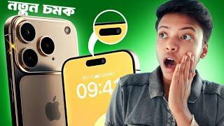 iPhone 17 Leaks: ফিচারস, দাম, রিলিজ – জানুন এবার কী চমক আসছে !