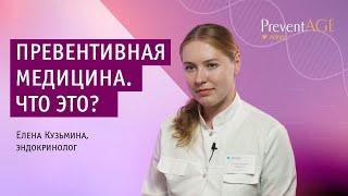 Превентивная медицина - волшебная таблетка для продления молодости?