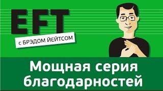 Мощная серия благодарностей #брэдйейтс #павелпоздняков