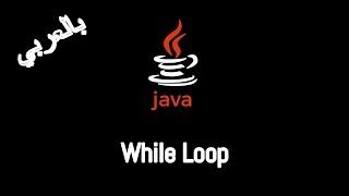 #010 [JAVA] - Repetition Control Statement (While Loop)