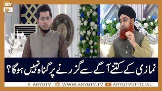 Namazi ke Kitne aage Se Guzar Sakte Hain? | Mufti Akmal | ARY Qtv