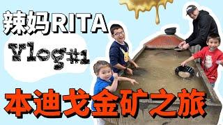 辣妈 Rita Vlog No.1 - 本迪戈金矿之旅 Bendigo Mine Tour