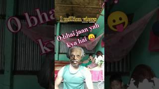 #duet #funny #comedy #jiskeaanesemukammalhogayithizindagisong #indiansong #bollywood #dance