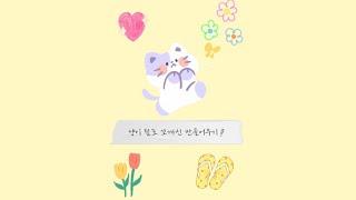 고양이 털로 신발 만들기 ฅ^._.^ฅ