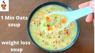 Oats soup for Dinner | Oats weight loss recipe | #shorts | oats vegetable soup| weight loss recipe