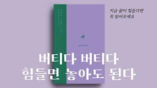 내가 겪은 우울증의 모든 것. 윤지비 우울증 에세이 [버티다 버티다 힘들면 놓아도 된다]