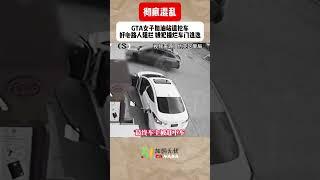 彻底混乱！GTA女子加油站遭抢车！好心路人出手阻拦！嫌犯撞烂车门逃逸！