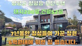 양평읍모던전원주택급매- 1억인하!! 양평에서6억원대에 이런 주택은 더 이상없습니다.