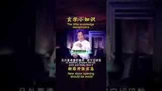 做生意如何先可以賺到錢？司徒師父教你#司徒法正 #福氣 #玄學 #怪談 #種生基 #風水