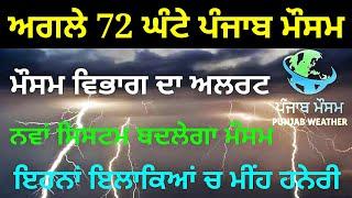 Punjab weather next 72 hours report