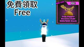 Roblox Free UGC " 金唱片項鍊 " 3Day 免費領取(簡單)