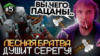 Серега Пират ЗАЩИЩАЕТ СВОЙ ДОМ ОТ РАЗБОЙНИКОВ В MINECRAFT! Лучшее Серега Пират!