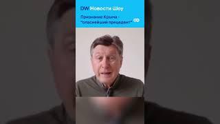 США готовы признать Крым - какие последствия #украина #трамп #dwновостишоу #путин #крым #россия