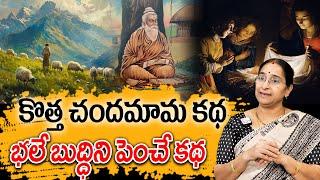 Ramaa Raavi - Intelligent & Interesting Stories | Telugu Moral Stories | SumanTV Mom's