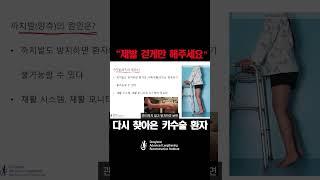 잘못된 키수술 후 ,부작용으로 굴곡변형,회전변형,까치발 등 여러가지 합병증을 안고 온 환자