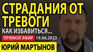 Страдания от бессмысленности жизни | Тревога и страх как избавиться Вам | ОКР как избавиться Вам