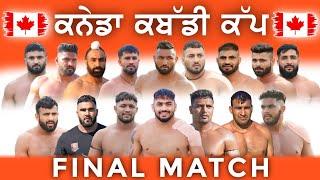 Canada Kabaddi Cup || Final Match Canada Kabaddi Cup || Kabaddi live || live Sports 1313