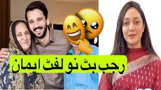 Why Rajab Butt Wife Eman So Sad  | Rajab Butt Wife Eman Feeling Sad 