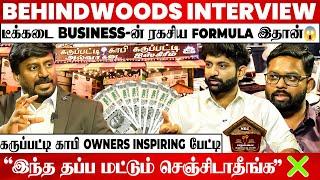 டீக்கடை to உலக Level Business சாம்ராஜ்யம்கருப்பட்டி காபி-ன் Success பின்னணி உடைக்கும் Owners பேட்டி